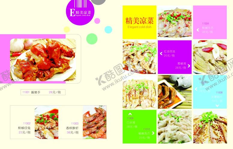 编号：56446607090208273479【酷图网】源文件下载-菜单