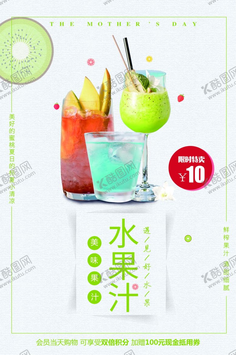 水果汁鲜榨形象鲜榨海报鲜榨招牌