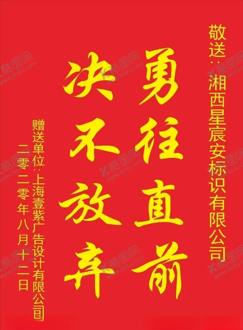 编号：18478507080249101874【酷图网】源文件下载-锦旗