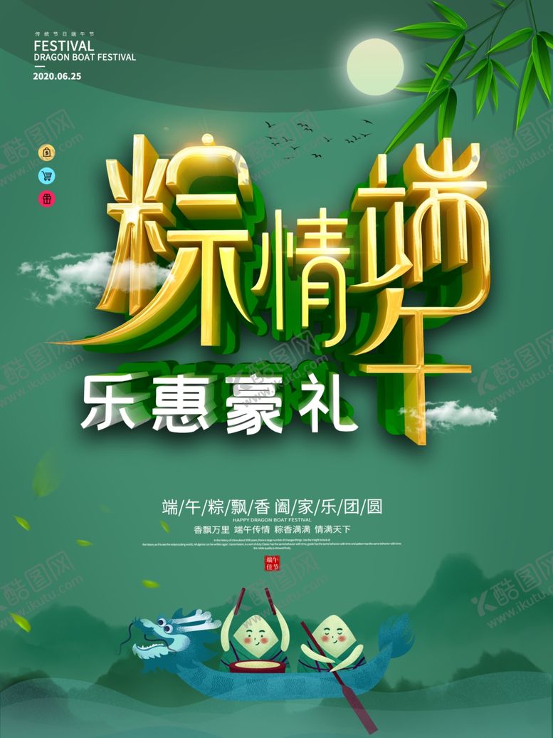 编号：11806710200400593948【酷图网】源文件下载-端午节