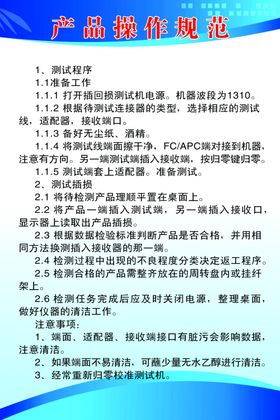 产品操作规范