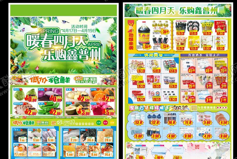 编号：76852209200437254463【酷图网】源文件下载-超市传单