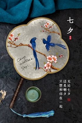七夕海报情人节宣传约惠