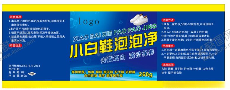 编号：57804302022110071756【酷图网】源文件下载-小白鞋泡泡净