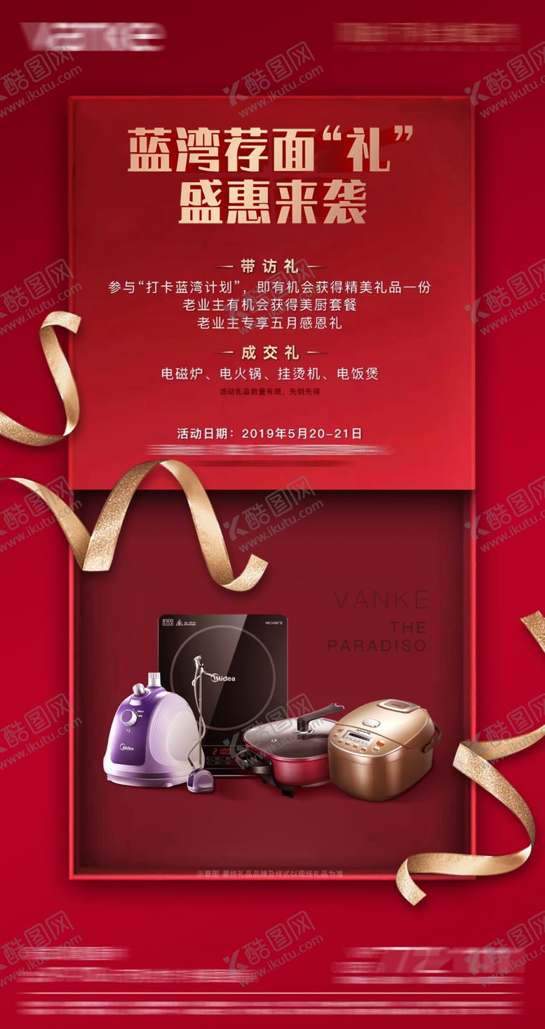 编号：71845606271713431120【酷图网】源文件下载-地产微信老带新活动微信