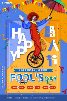愚人节快乐促销海报图片