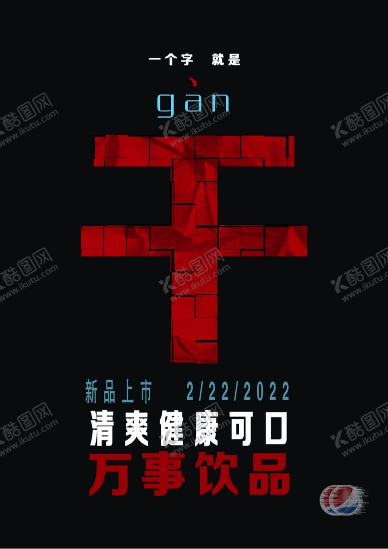 编号：62667710091425094880【酷图网】源文件下载-新产品宣传海报