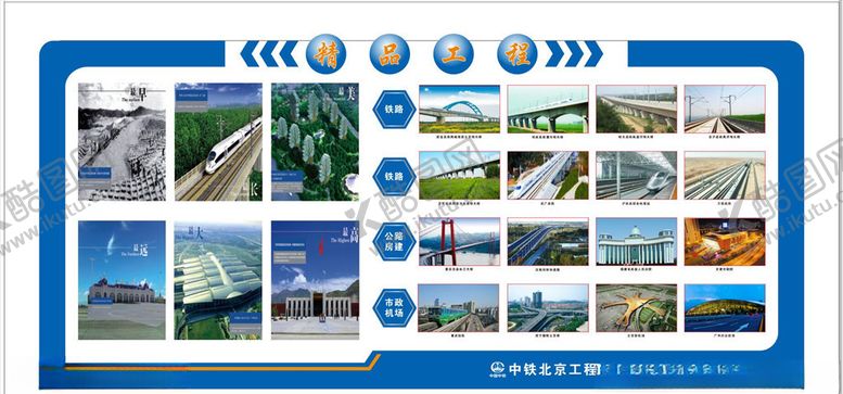 编号：48357909151841491457【酷图网】源文件下载-中铁精品工程展示