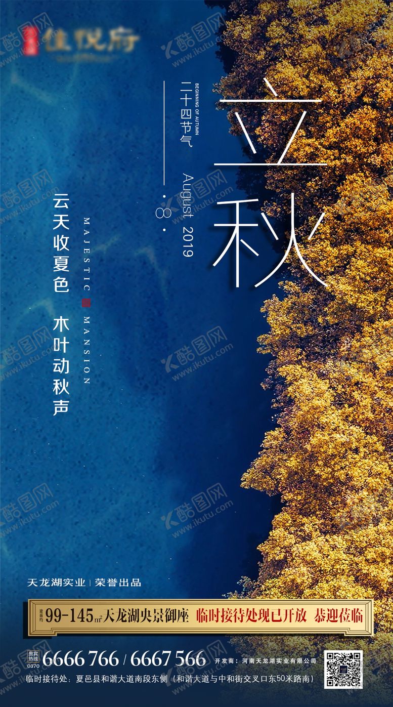 编号：82107907071153265781【酷图网】源文件下载-立秋