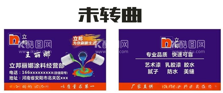 编号：24354611252238288765【酷图网】源文件下载-名片立邦涂料