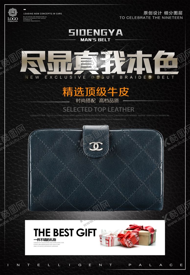 编号：74226510010508032808【酷图网】源文件下载-钱包宣传