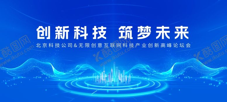 编号：80810301050221459093【酷图网】源文件下载-创新科技筑梦未来背景图