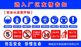 进入厂区告知