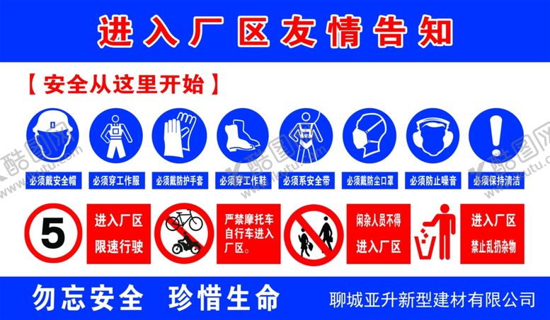 编号：45578310291711356518【酷图网】源文件下载-进入厂区告知