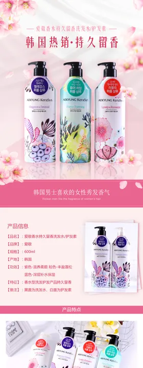 淘宝详情页爱敬洗发水爱敬