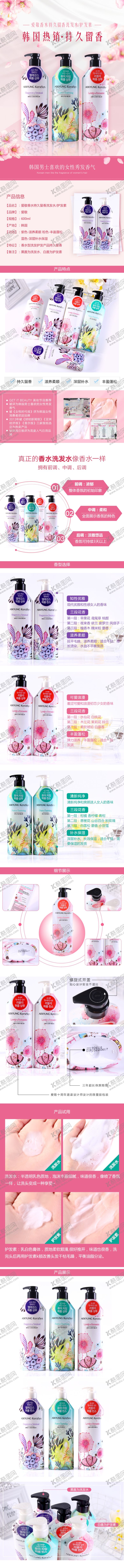 编号：67727710060049002662【酷图网】源文件下载-淘宝详情页爱敬洗发水爱敬