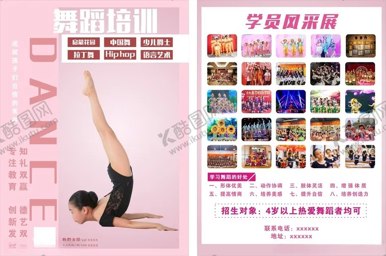 编号：83966802061234089783【酷图网】源文件下载-舞蹈培训传单