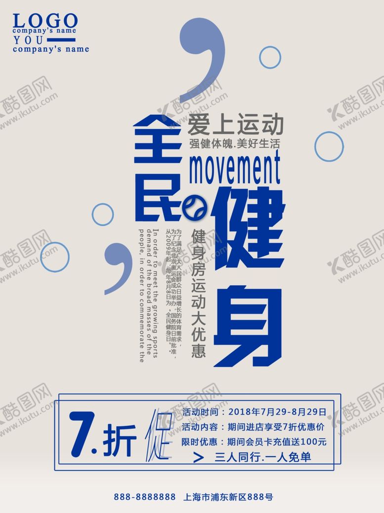 编号：66655706290629159476【酷图网】源文件下载-全民健身
