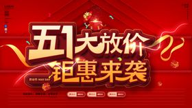 五一图片