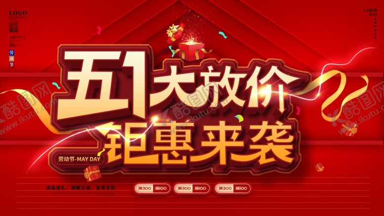 编号：97679706301942591069【酷图网】源文件下载-五一图片