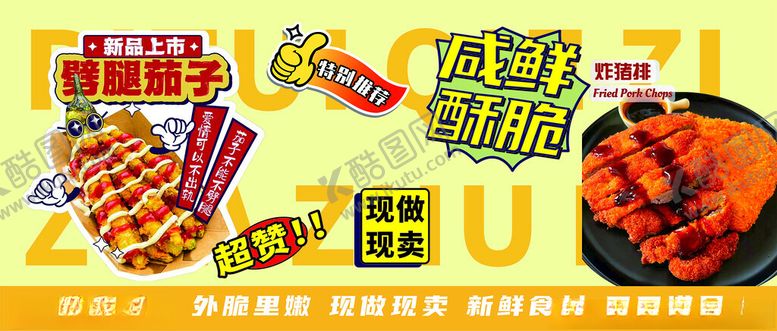 编号：67627411211638254026【酷图网】源文件下载-劈腿茄子