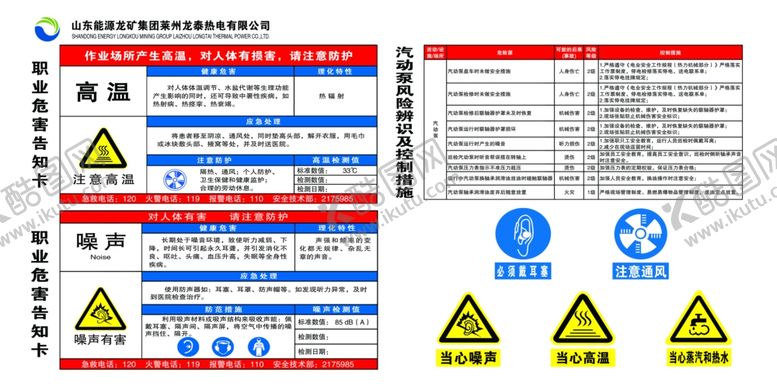 编号：36496109280357536537【酷图网】源文件下载-汽动泵风险辨识