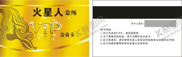编号：13848201140911379142【酷图网】源文件下载-理发 VIP 护理卡