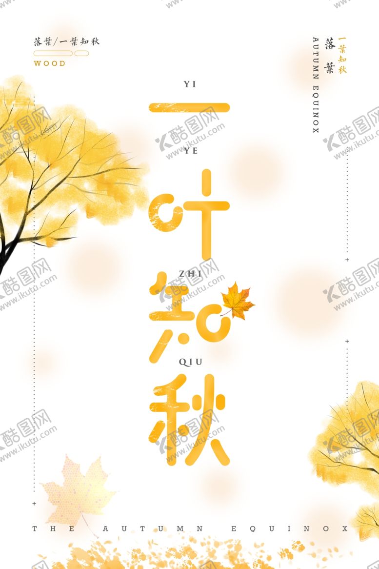 编号：37376909200214252299【酷图网】源文件下载-秋季促销