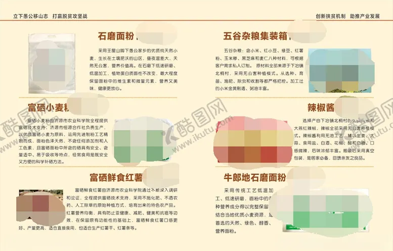 编号：87272605071235277975【酷图网】源文件下载-扶贫农产品画册