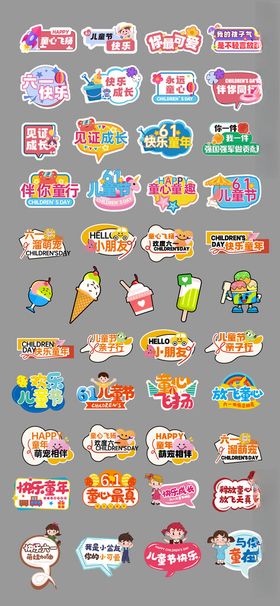 61儿童节手举牌
