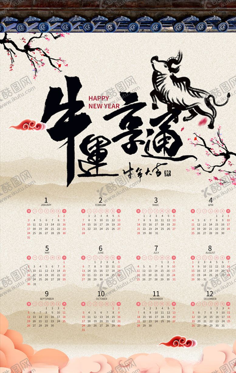 编号：39150905042021464941【酷图网】源文件下载-牛年挂历