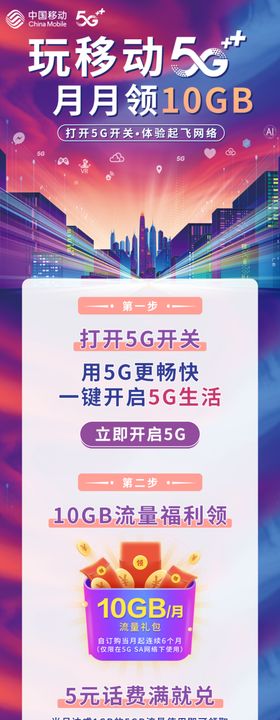 玩转5G