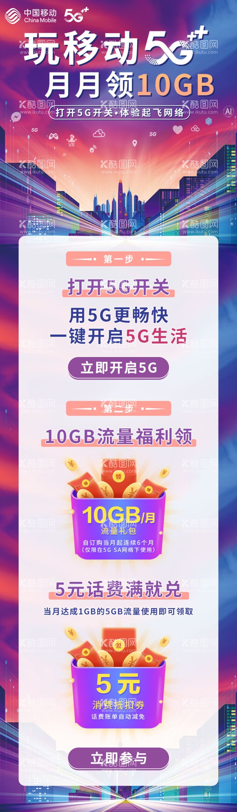 编号：59951812201508393695【酷图网】源文件下载-玩转5G