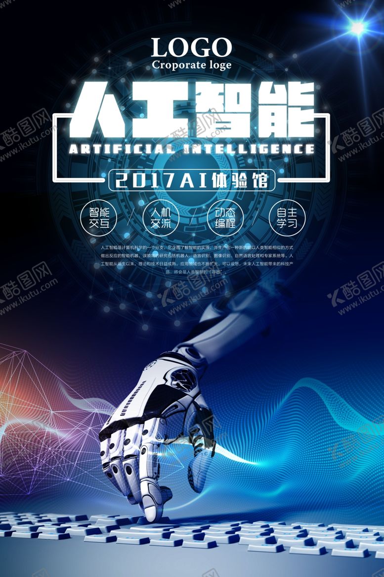 编号：59030209302238036913【酷图网】源文件下载-人工智能AI