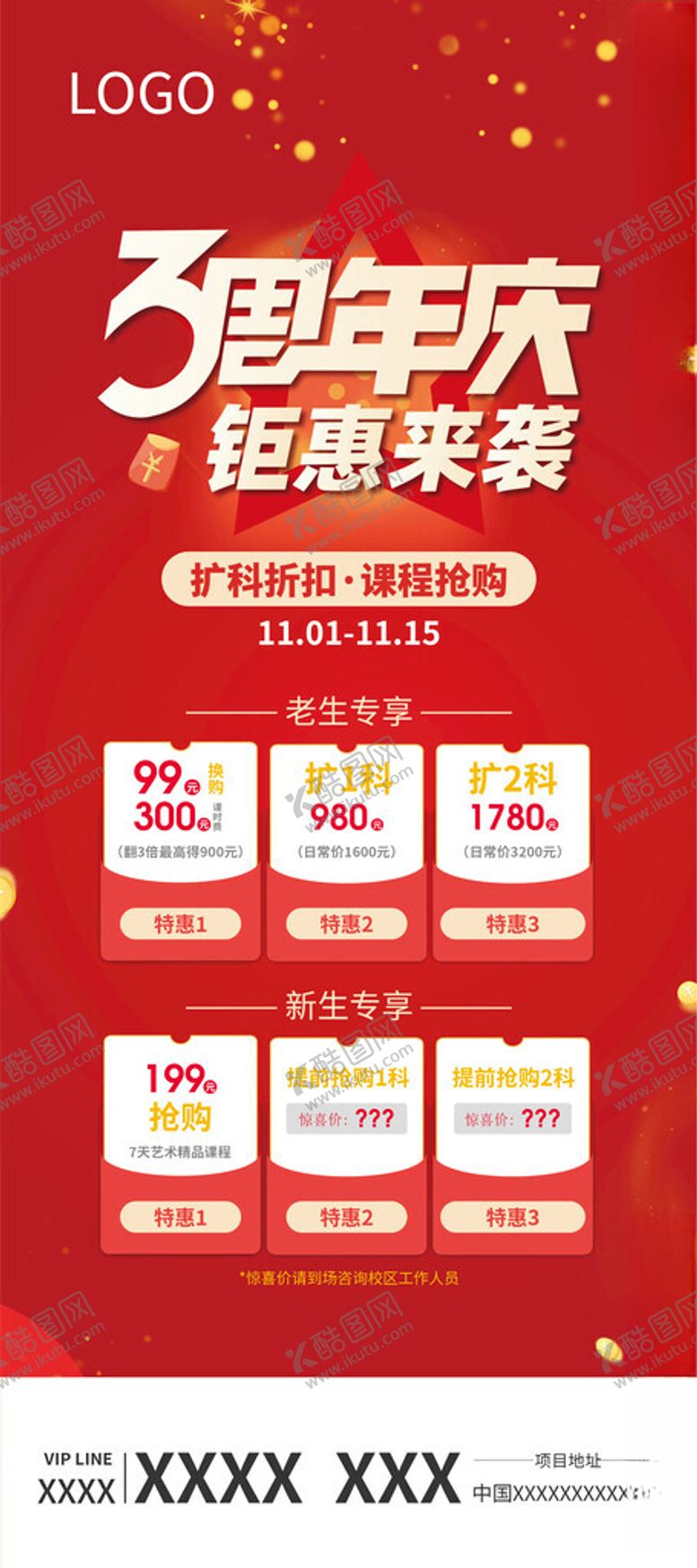 编号：20564802252217153828【酷图网】源文件下载-周年庆