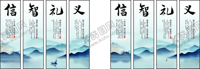 编号：24742404230231553302【酷图网】源文件下载-仁义礼智系列挂画