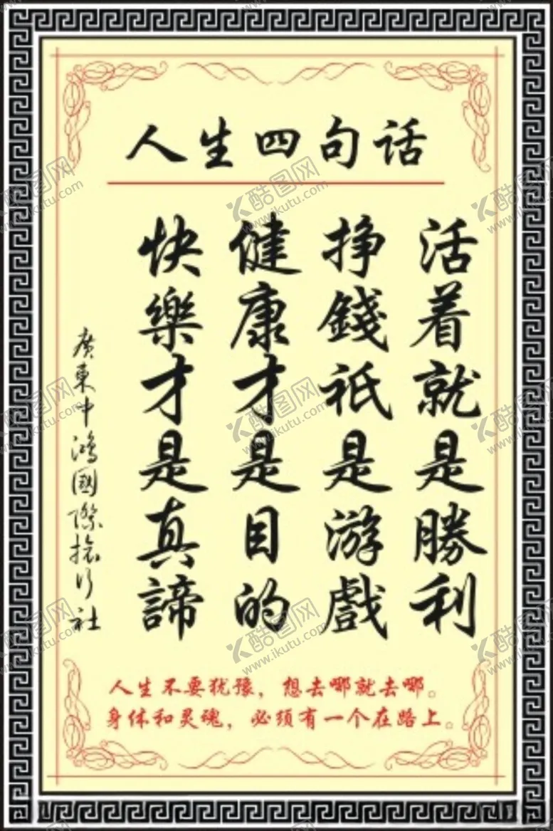 编号：28034002250936542232【酷图网】源文件下载-人生四句话