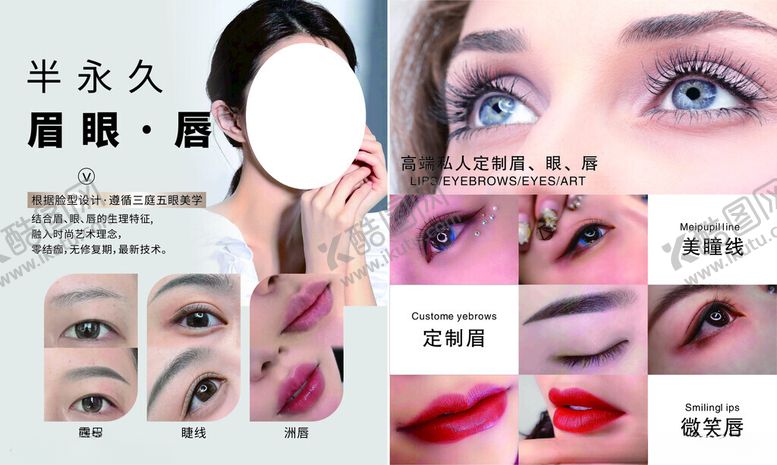 编号：70583702121319336292【酷图网】源文件下载-半永久眉眼唇