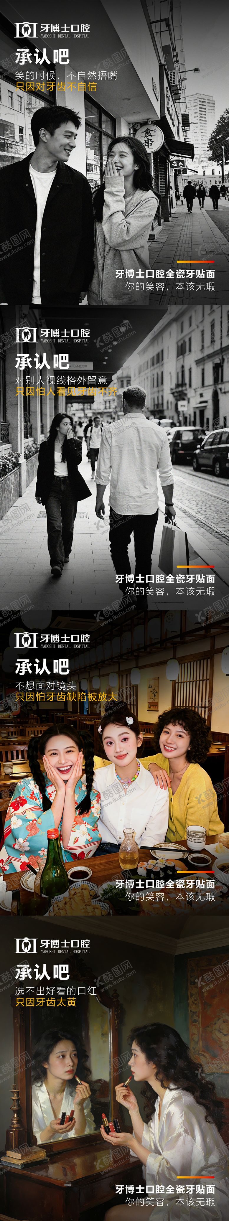 编号：97339601041111147237【酷图网】源文件下载-全瓷牙贴面海报