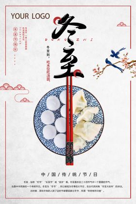 冬至冬至节气