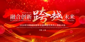 2026新年海报展板