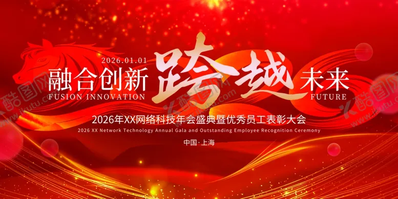 编号：69667804201145527107【酷图网】源文件下载-2026新年海报展板