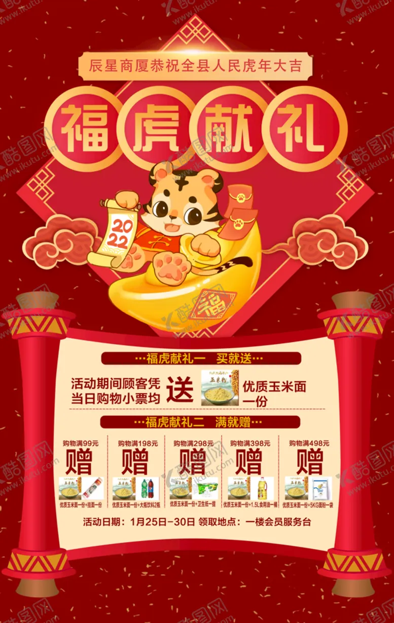 编号：49664210291839047861【酷图网】源文件下载-虎年献礼