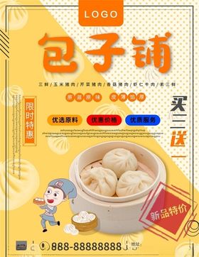 包子海报