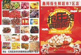抢年货生鲜超市