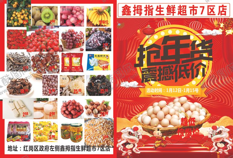 编号：86129709121626268680【酷图网】源文件下载-抢年货生鲜超市