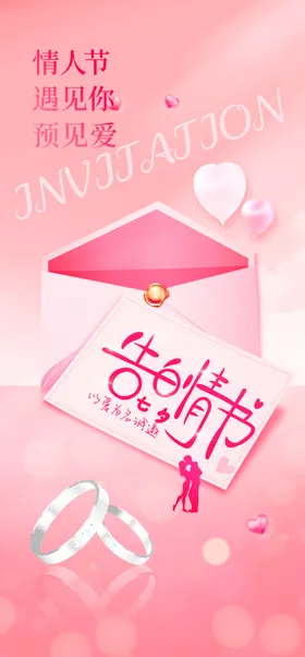 七夕情人节海报展板鹊桥会宣传宣传单易拉宝