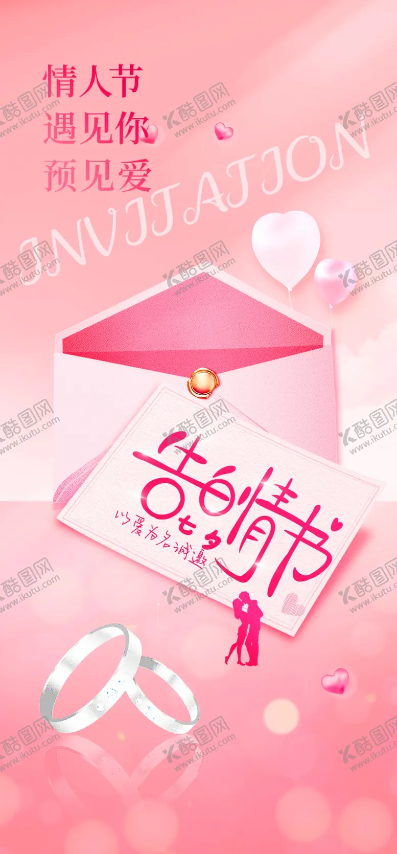编号：29059102161203432091【酷图网】源文件下载-七夕情人节海报展板
