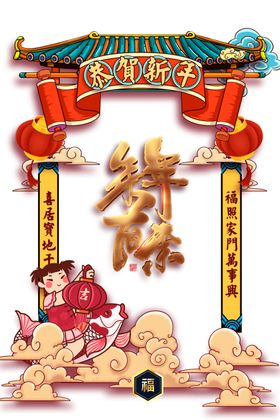 古风国潮年画年年有余图样