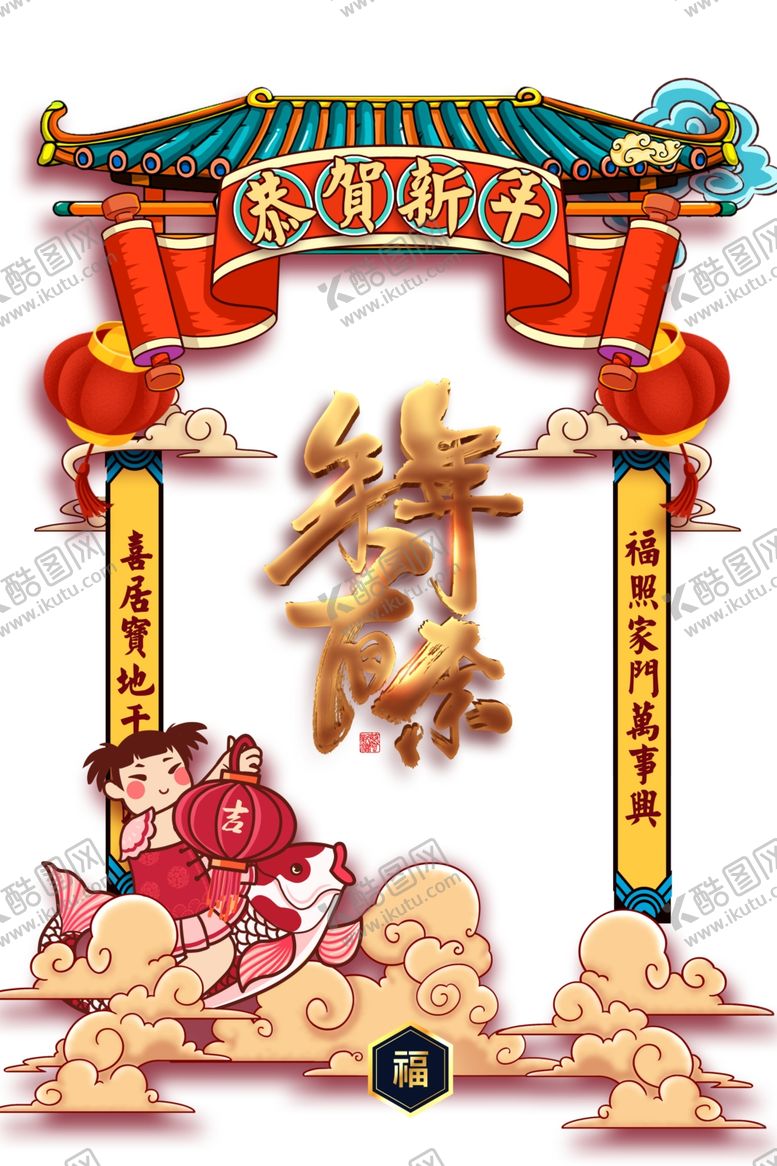 编号：61263107051453352292【酷图网】源文件下载-国潮元素年年有余